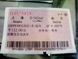 中国の新幹線 和諧号の切符