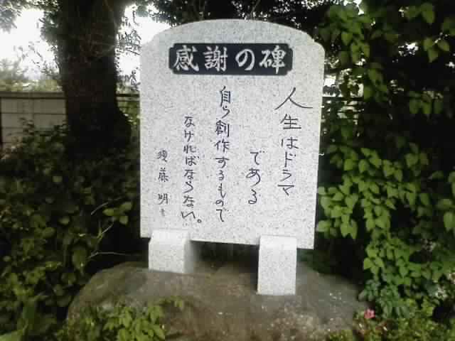 人生はドラマである。自ら創作するものでなければならない。