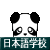 ���{��w�Z�I