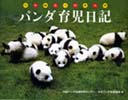 スカイパンダ