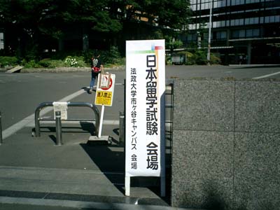 日本留学試験の理科