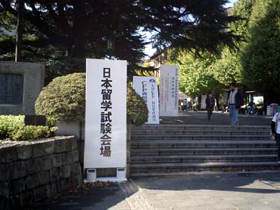 日本留学試験 総合科目
